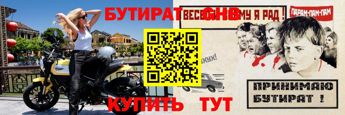 Луга  БУТИРАТ бутандиол  Вход с VPN 
