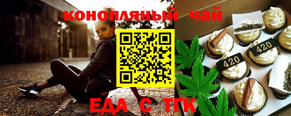 Еда ТГК марихуана  Вход с VPN  Луга 