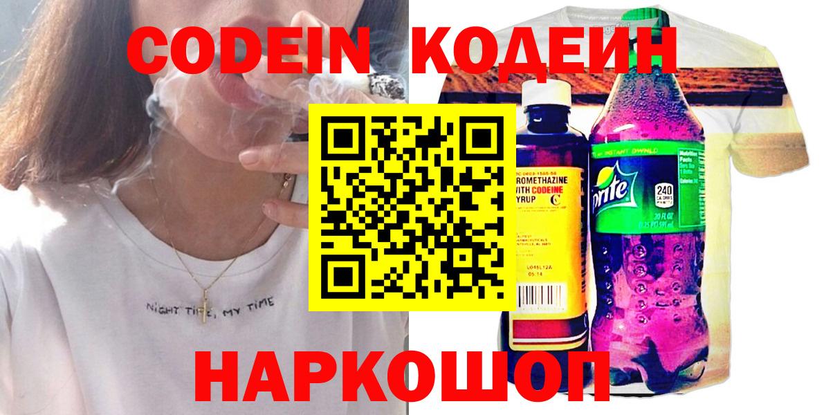 Кодеин напиток Lean (лин)  Вход с VPN  Луга 