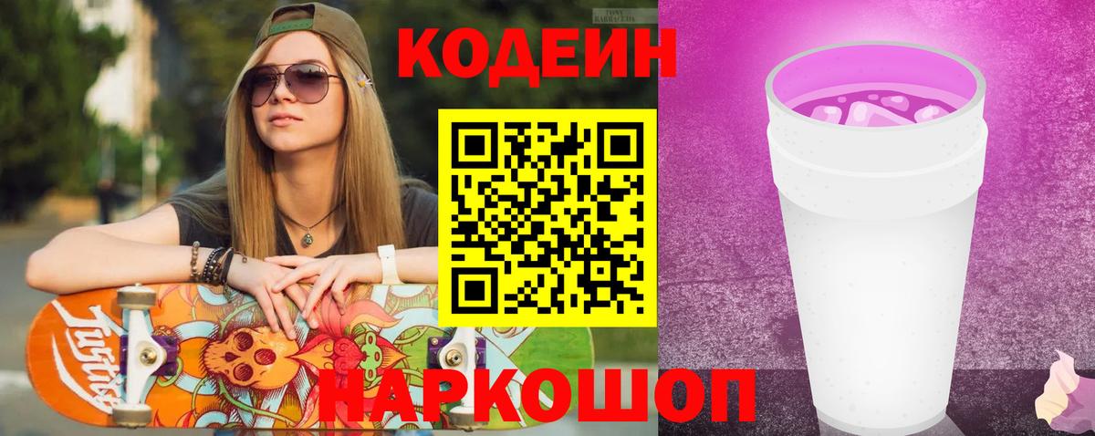 Кодеиновый сироп Lean напиток Lean (лин) Луга