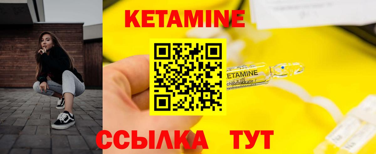 КЕТАМИН VHQ  Вход с VPN  Луга 