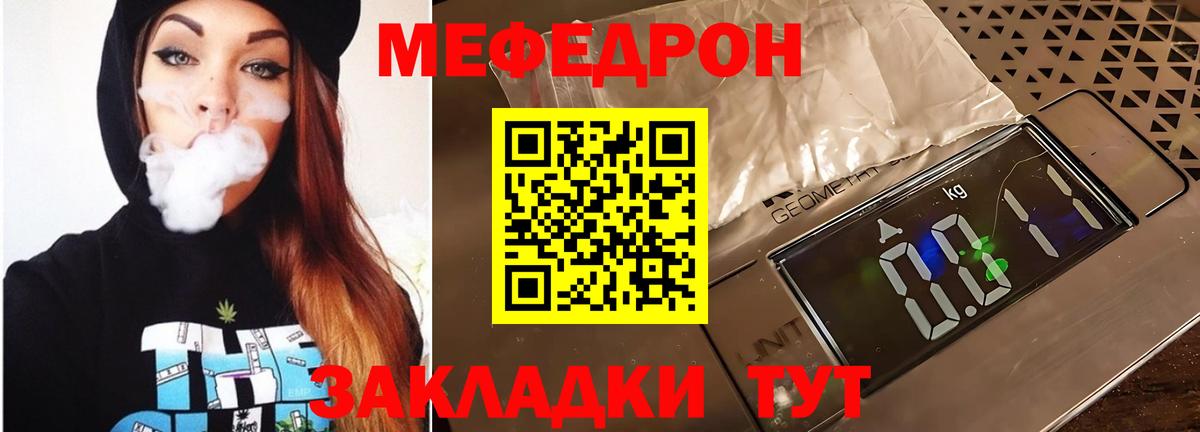 Меф мяу мяу Луга